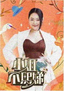 咪咕影院美食慢综山海厨房第三季封面